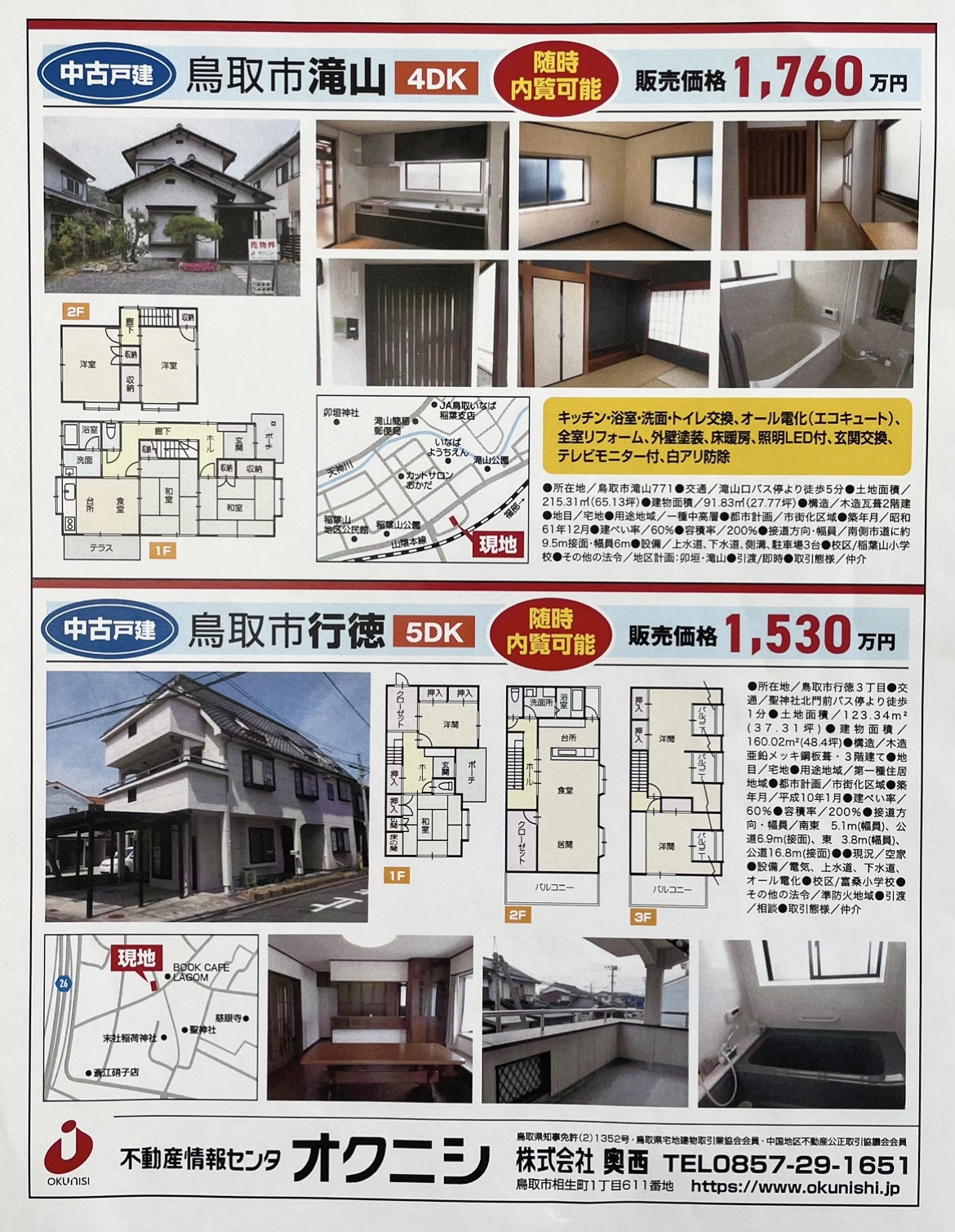 4月27日、日本海新聞にチラシが入ります