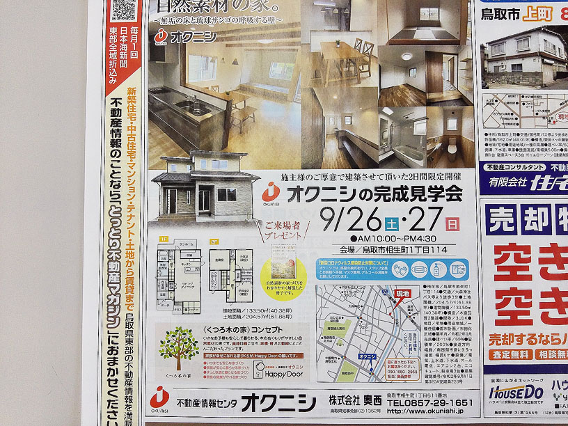  【くつろ木の家】完成見学会、今週土・日です！