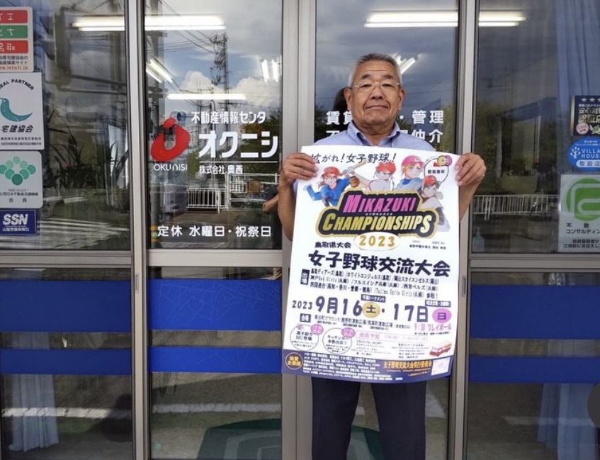 女子野球交流大会のお知らせ