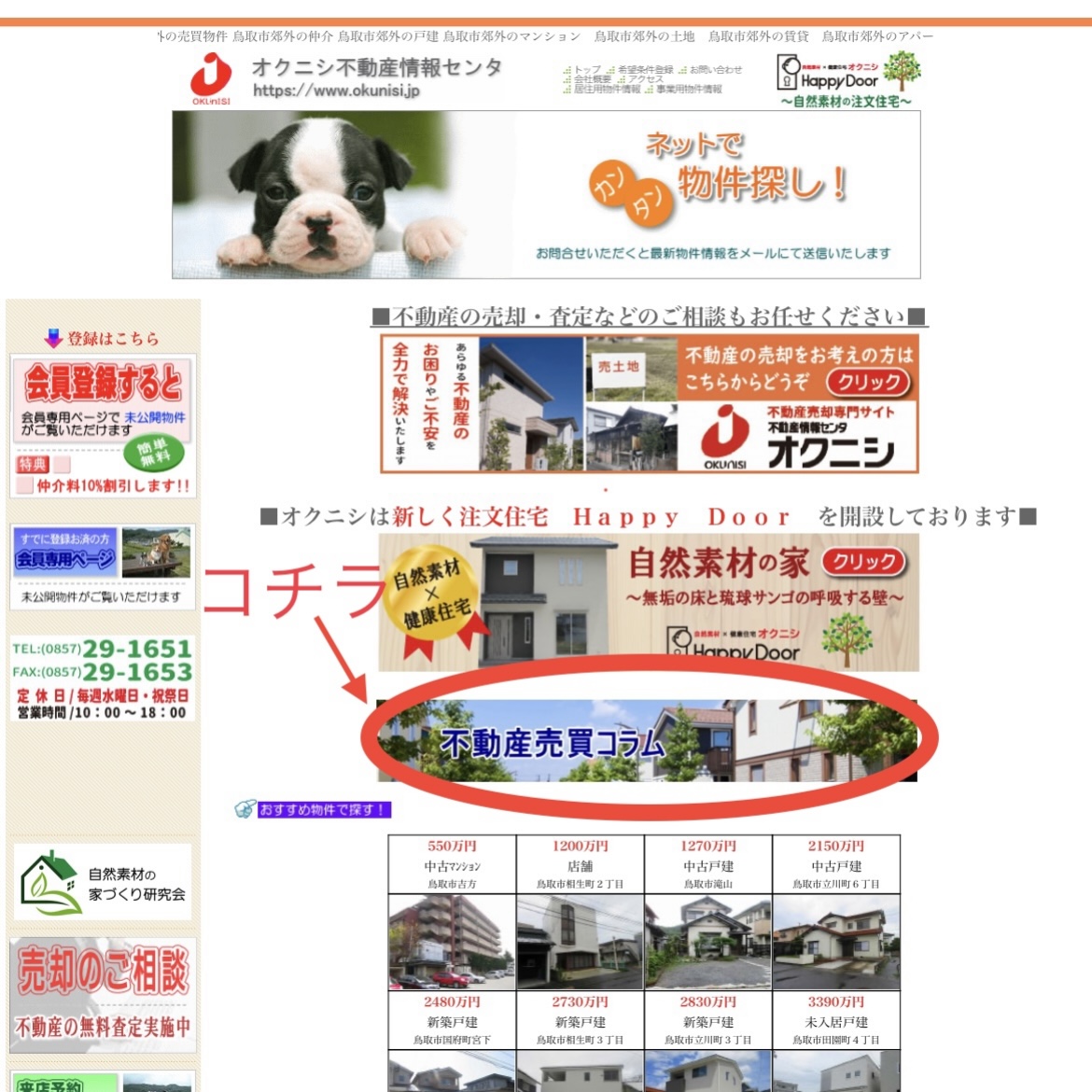 不動産売買コラムについて