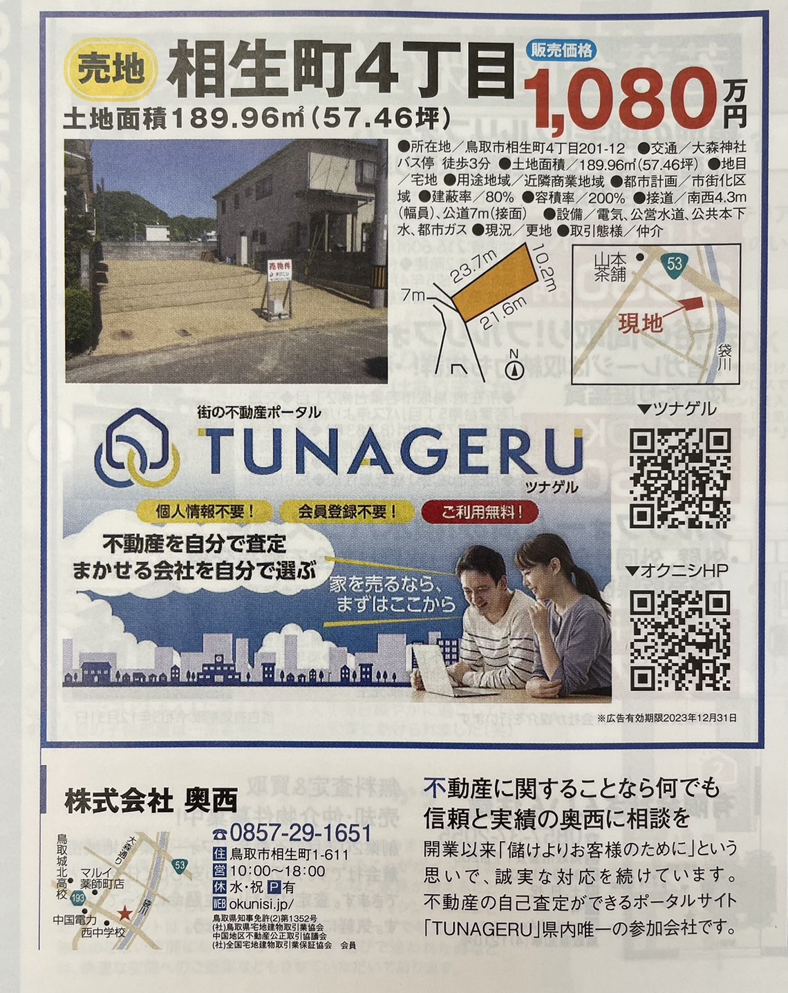 【つばさ】に掲載していただきました。