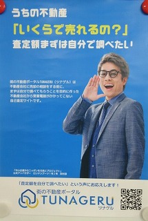 「TUNAGERU」のポスター貼りました。