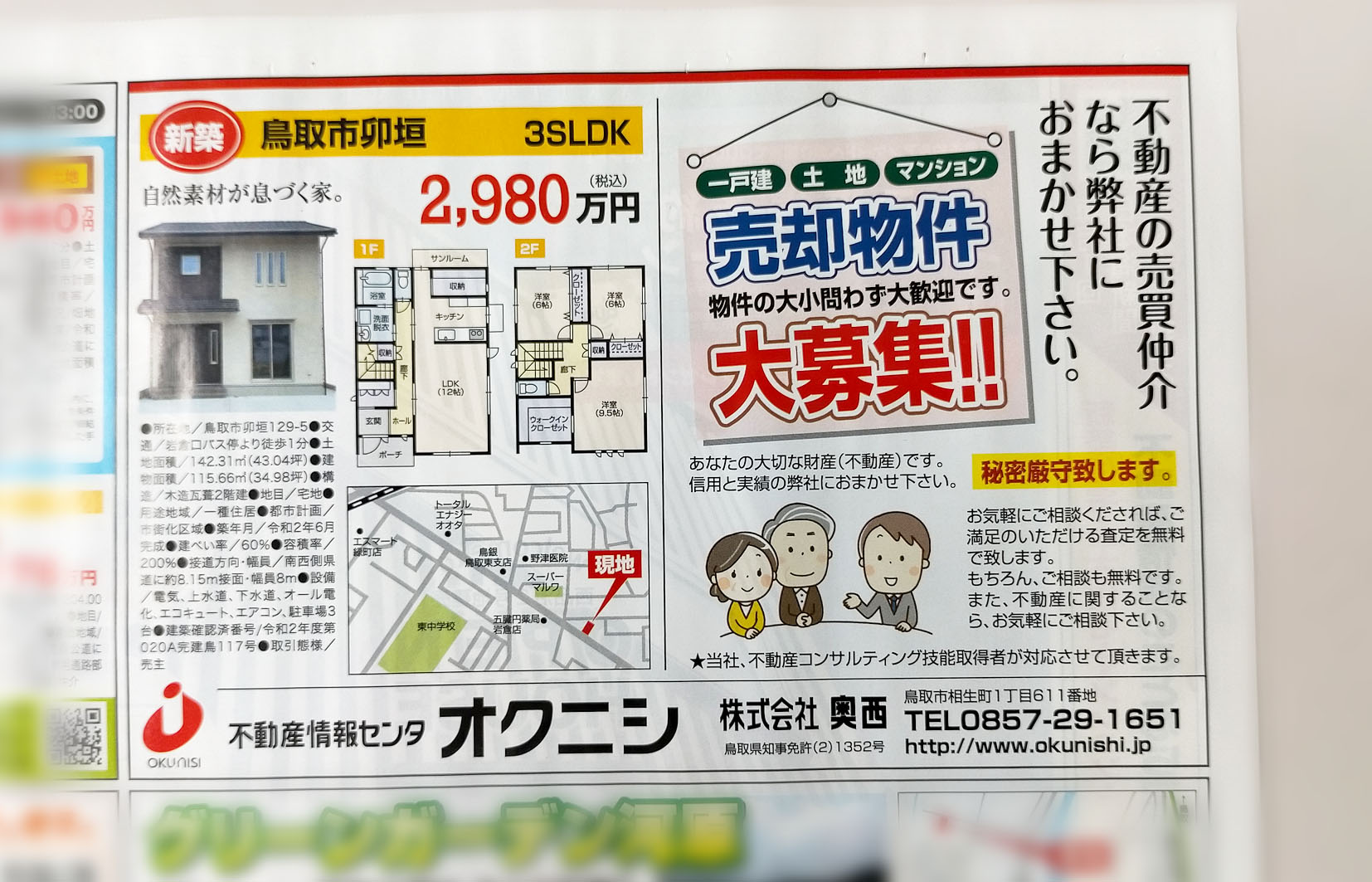 折込チラシ入ります！