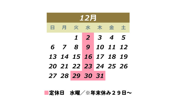 年末の営業について