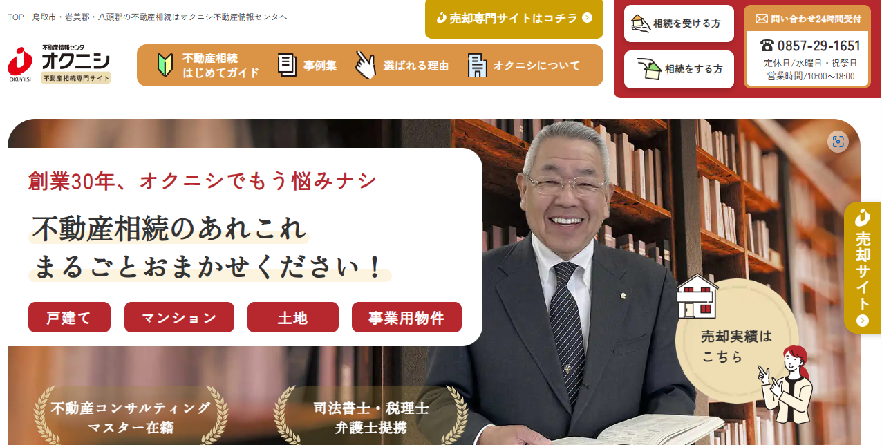 不動産相続専門サイトを立ち上げました。