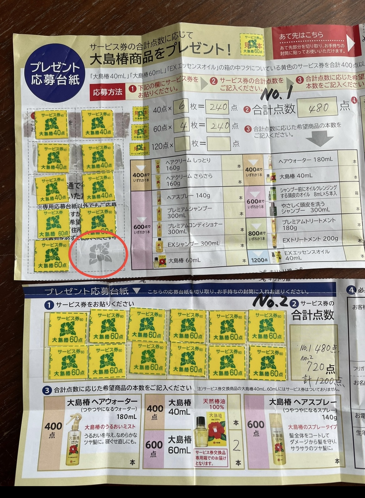 あと一枚