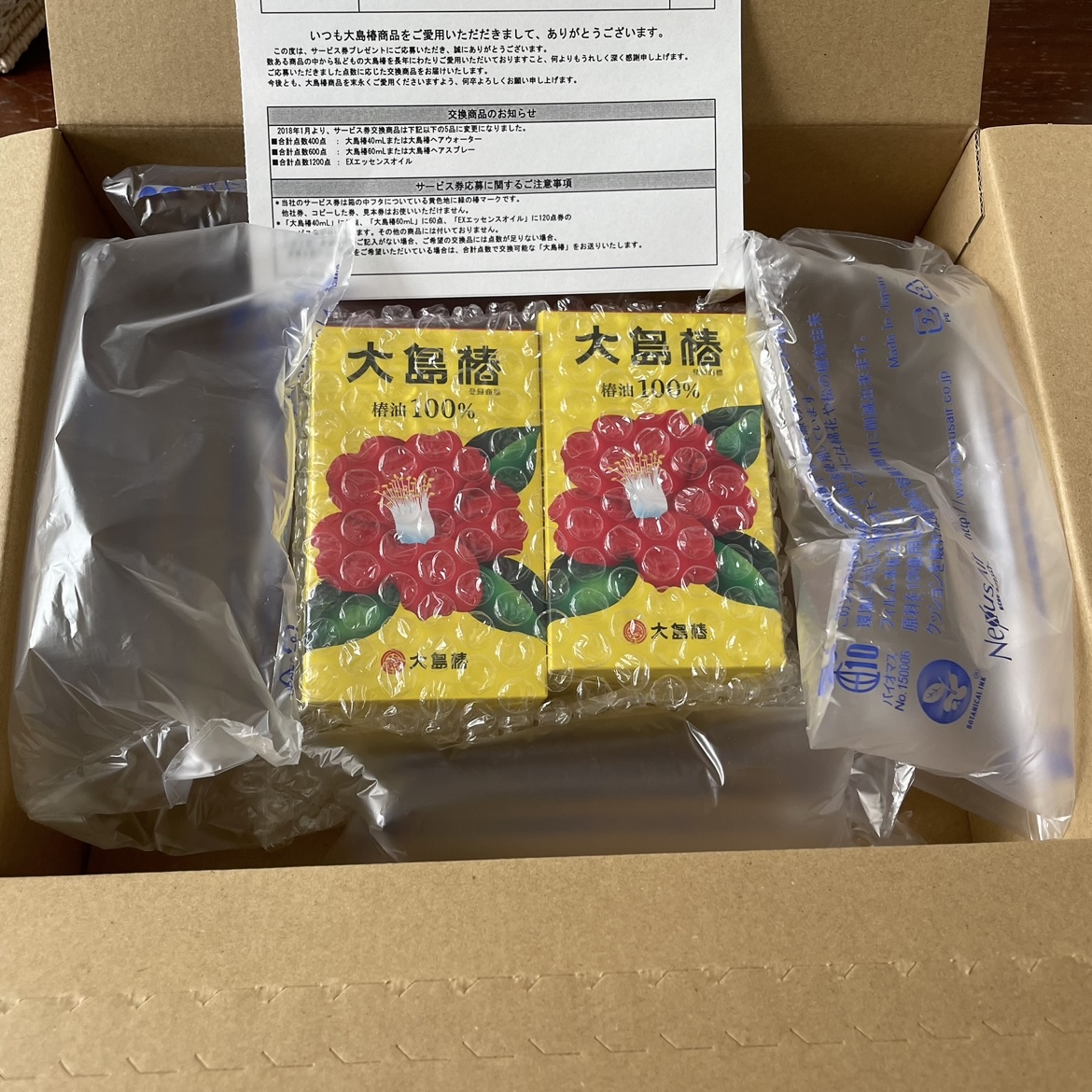 お待ちかねの物