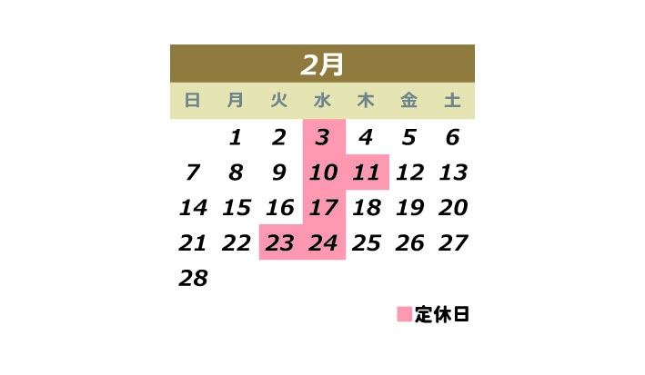 ２月の営業日について
