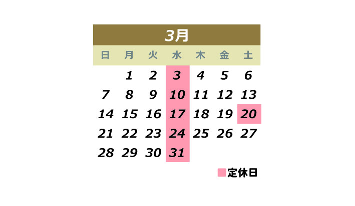 ３月の営業日について