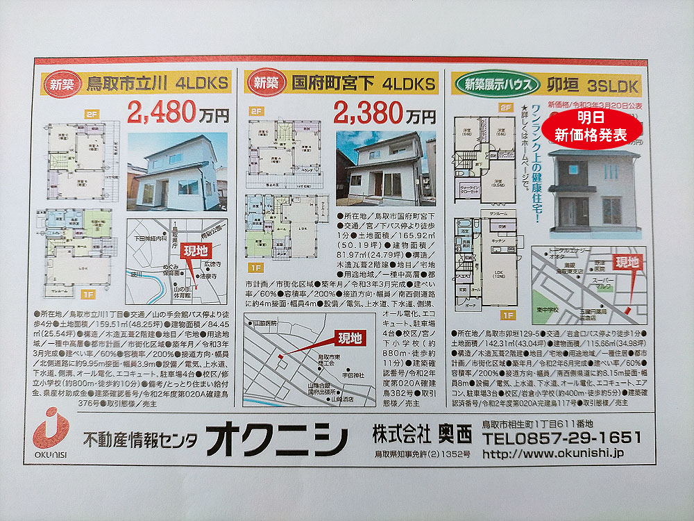 折込チラシ入ります！
