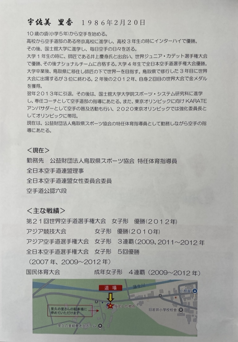 「宇佐美Rika道場」Open記念セレモニー