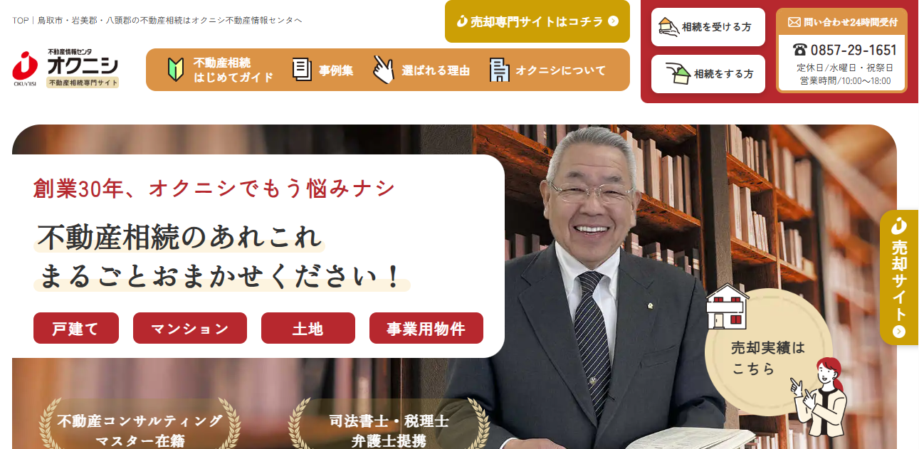 空き家の活用・売却