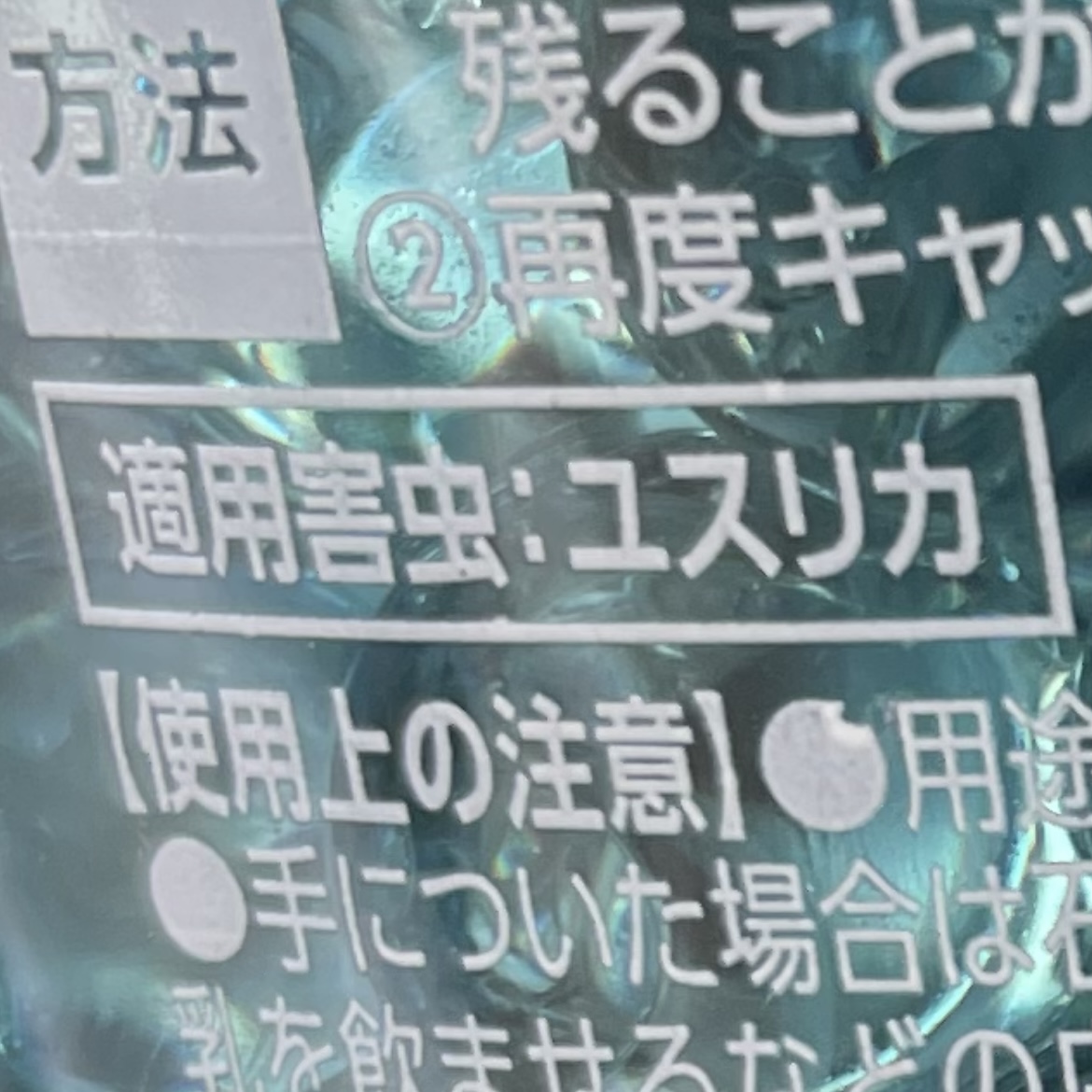 すっきりハッカを買ったけど