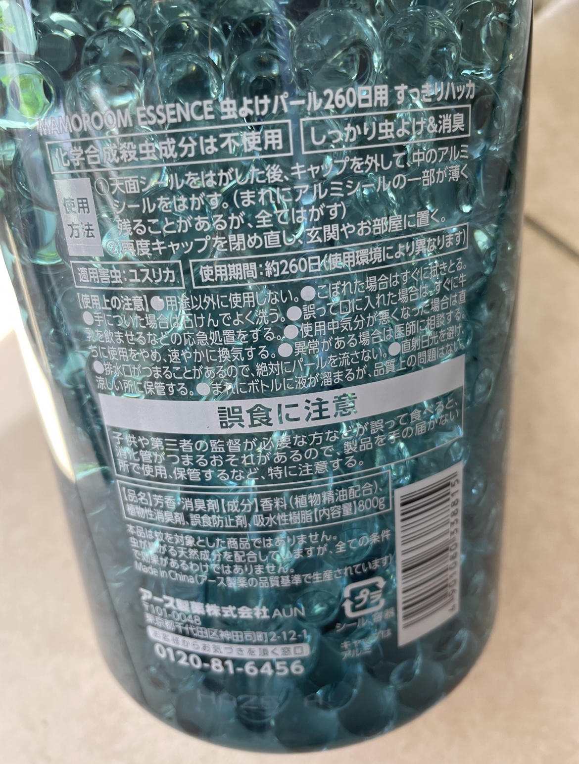 すっきりハッカを買ったけど