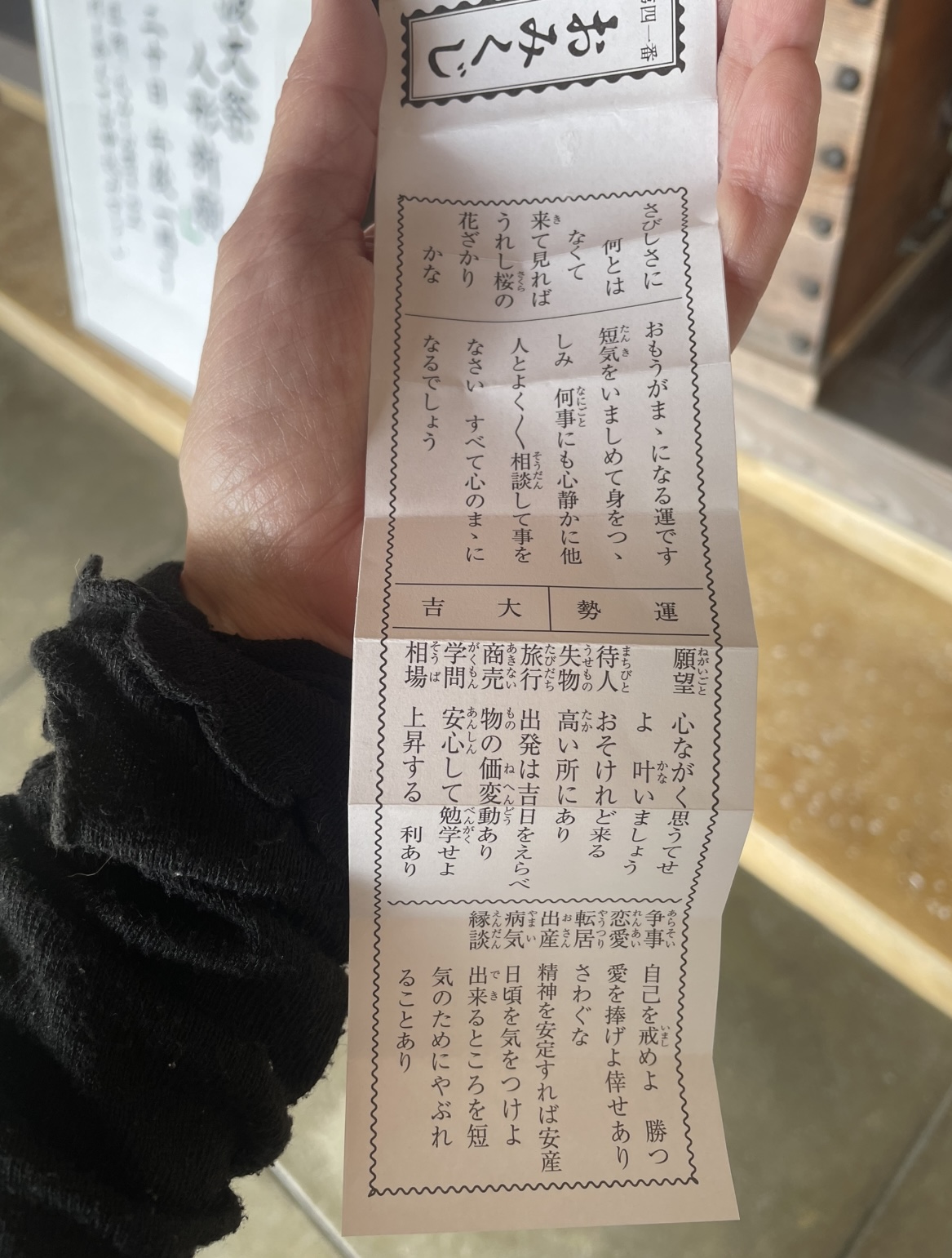 六月大祓