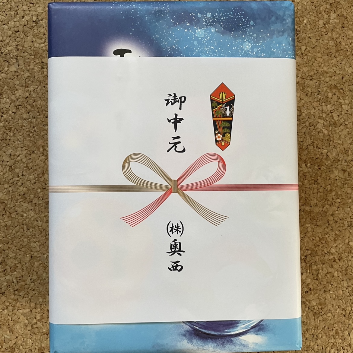社長からの お中元