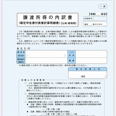 税金色々…
