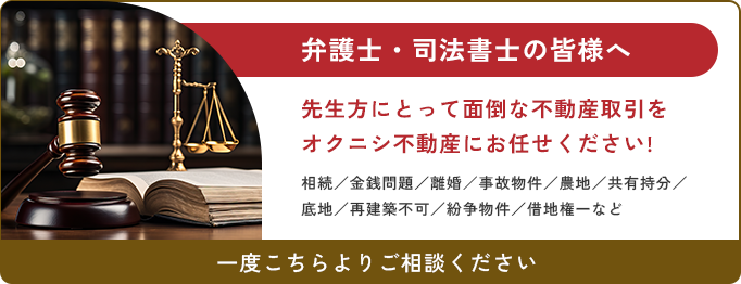 弁護士・司法書士の皆様へ