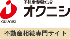 オクニシ不動産情報センタ(株式会社奥西) 〒680-0805　鳥取市相生町1-611